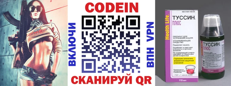 Кодеиновый сироп Lean напиток Lean (лин)  Калтан 